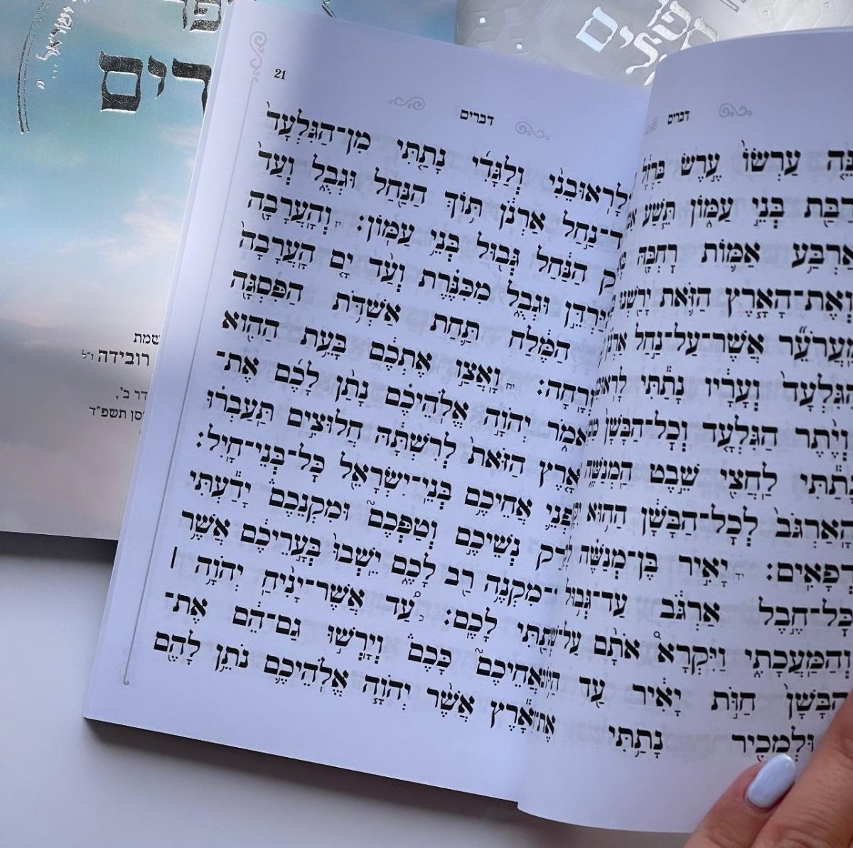 ⁦ספר דברים דגם שמים⁩ – תמונה ⁦2⁩