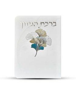 ⁦ברכון ברכת המזון מפואר - דגם פרחים⁩ – תמונה ⁦2⁩