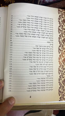 ⁦ספר הקידוש⁩ – תמונה ⁦3⁩
