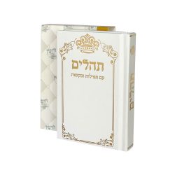 ⁦תהילים דגם כתר לבן⁩ – תמונה ⁦3⁩