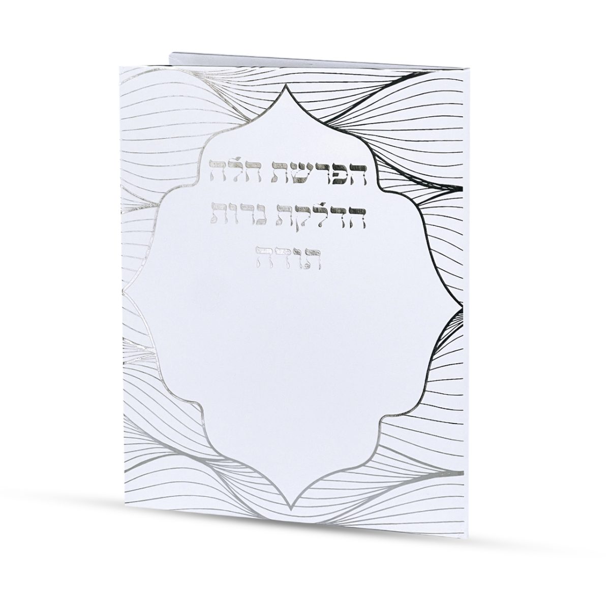 ⁦סדר הפרשת חלה והדלקת נרות⁩ – תמונה ⁦2⁩