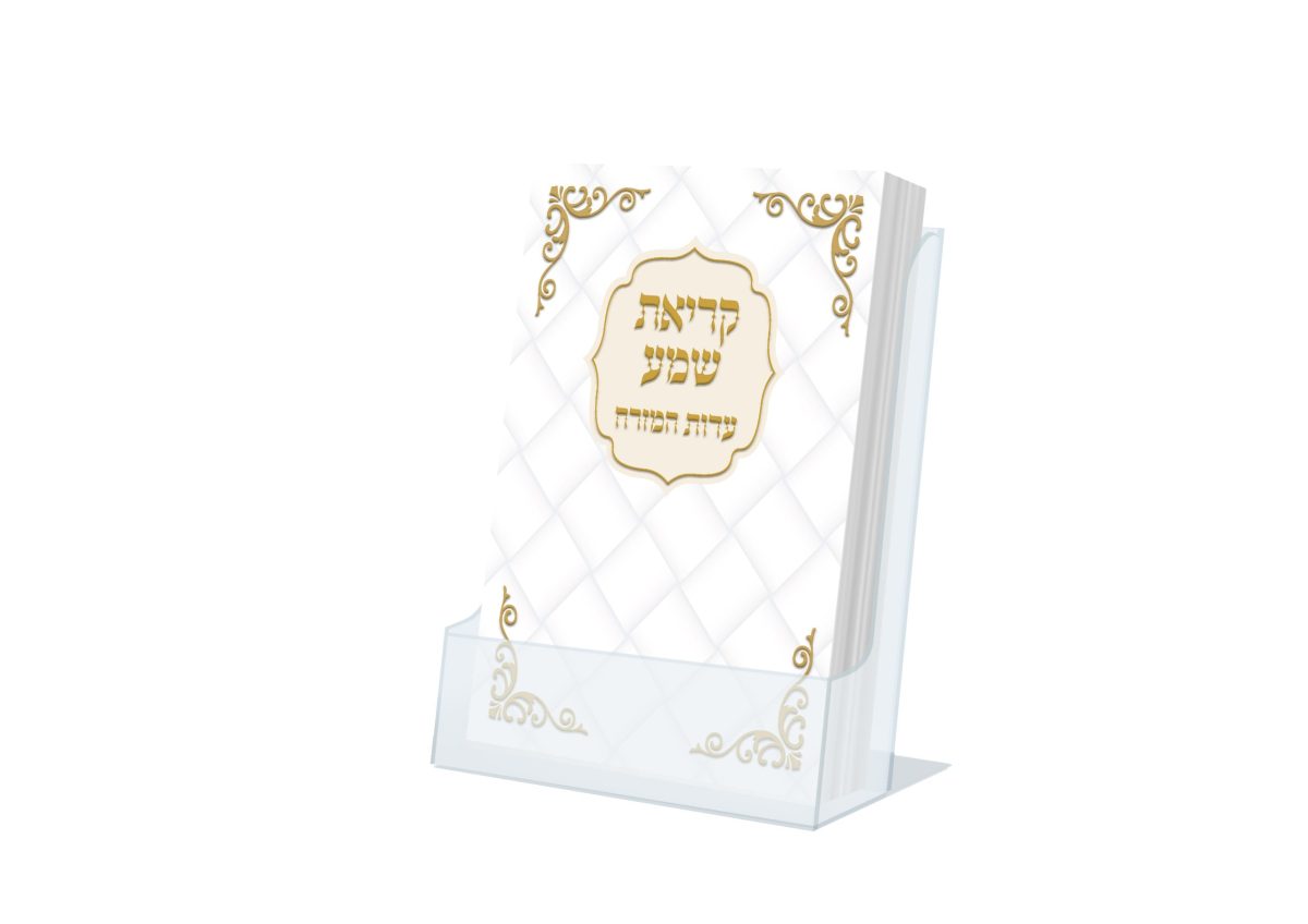 ⁦קריאת שמע כיס - דגם עיטור זהב⁩ – תמונה ⁦1⁩