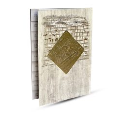 ⁦ספר קידוש מקדש ישראל מדורג - דגם כותל⁩ – תמונה ⁦2⁩