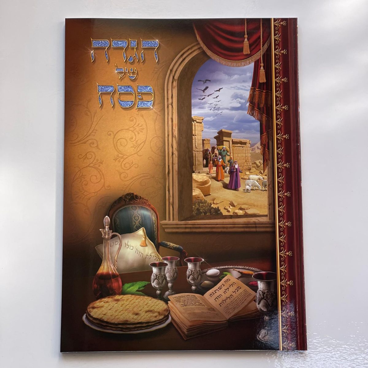 ⁦הגדה לפסח צבעונית לילדים⁩ – תמונה ⁦1⁩