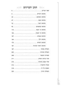 ⁦ספר דברים דגם מסגרת⁩ – תמונה ⁦4⁩