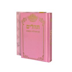 תהילים דגם כתר ורוד