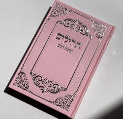 תהילים ורוד גדול