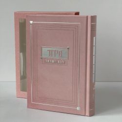 סידור לבת - דגם ריבועים ורוד