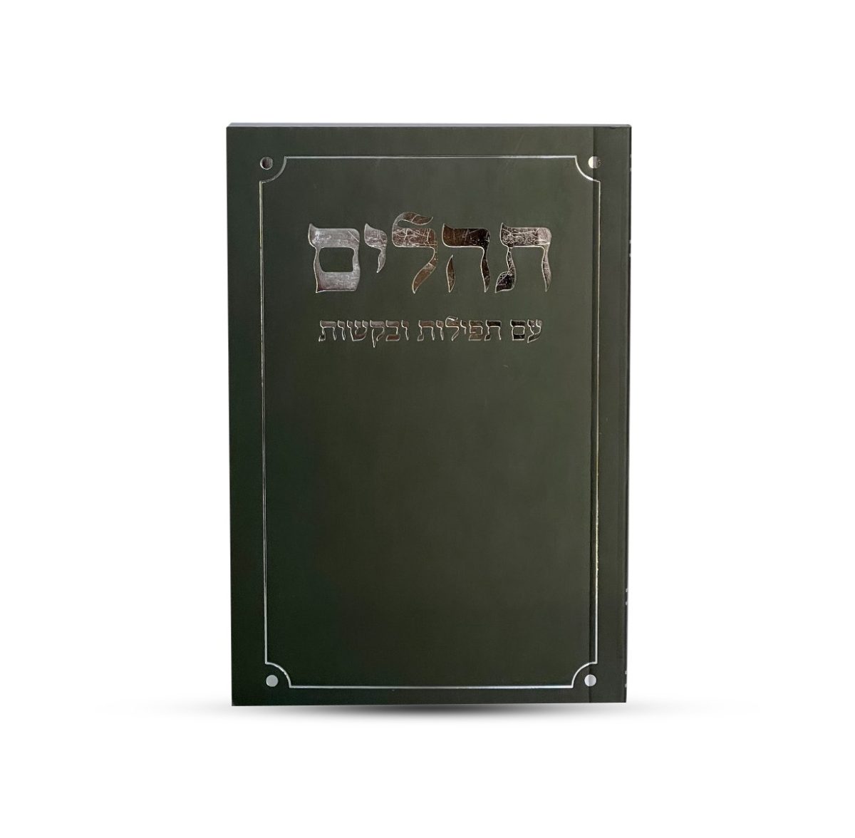 ⁦תהילים דגם פינות מעוגלות שחור⁩ – תמונה ⁦1⁩