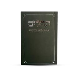 תהילים דגם פינות מעוגלות שחור