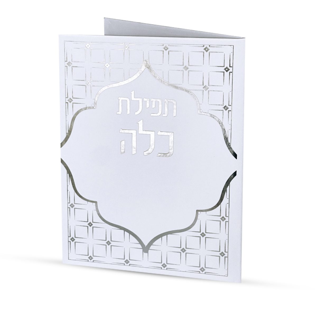 ⁦ברכת כלה - דגם ריבועים⁩ – תמונה ⁦2⁩