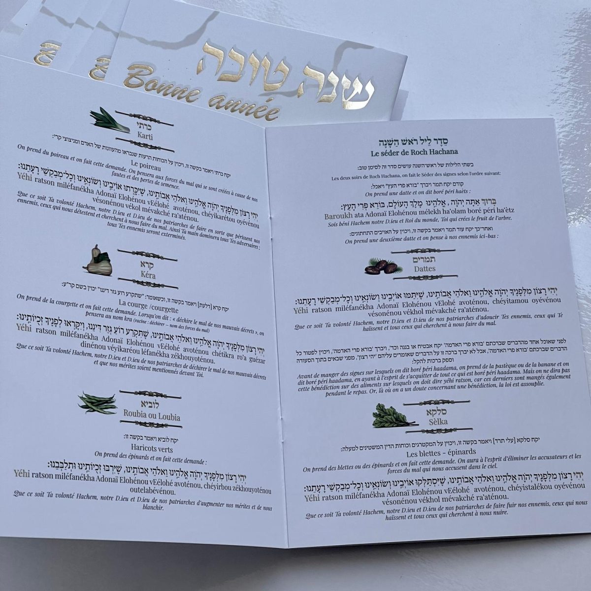 ⁦סד ראש השנה בצרפתית עברית פונטיקה⁩ – תמונה ⁦5⁩