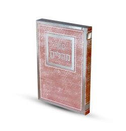 ⁦תהילים כריכה רכה ורוד⁩ – תמונה ⁦3⁩