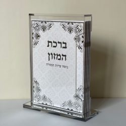 מעמד ברכת המזון