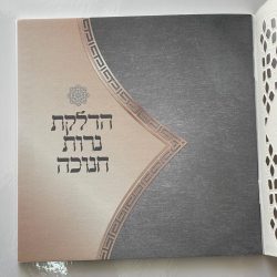 ⁦ברכות לחנוכה⁩ – תמונה ⁦6⁩