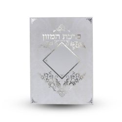 ⁦ברכת המזון L⁩ – תמונה ⁦3⁩