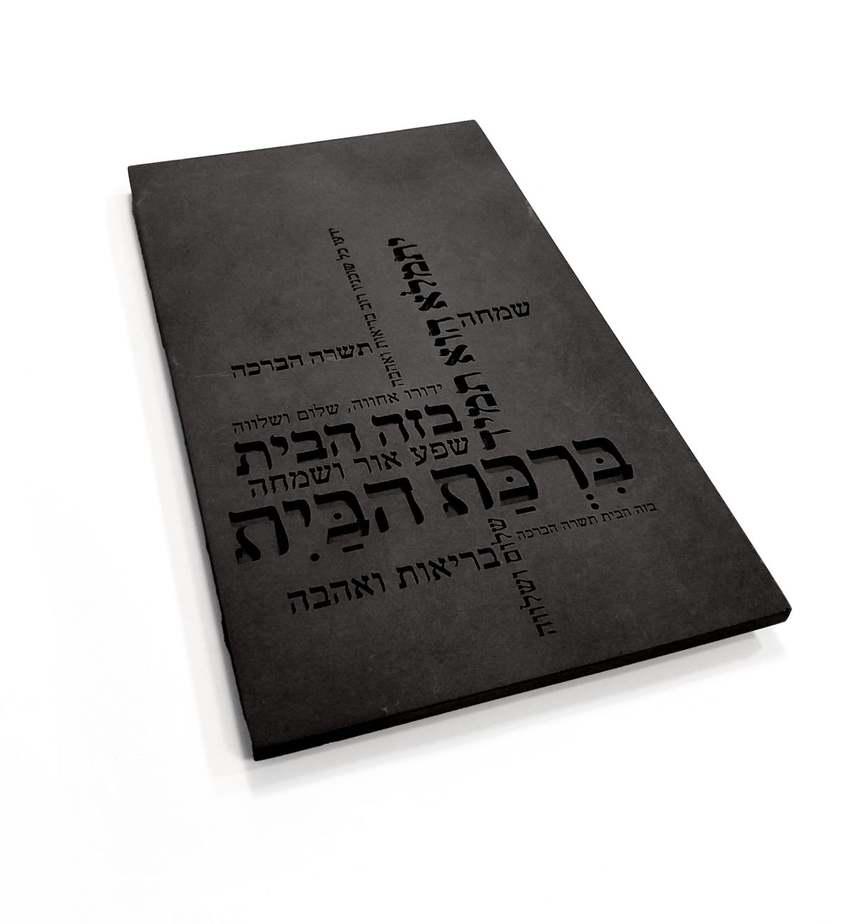 ⁦ברכת הבית מבטון - דגם טיפוגרפיה⁩ – תמונה ⁦1⁩