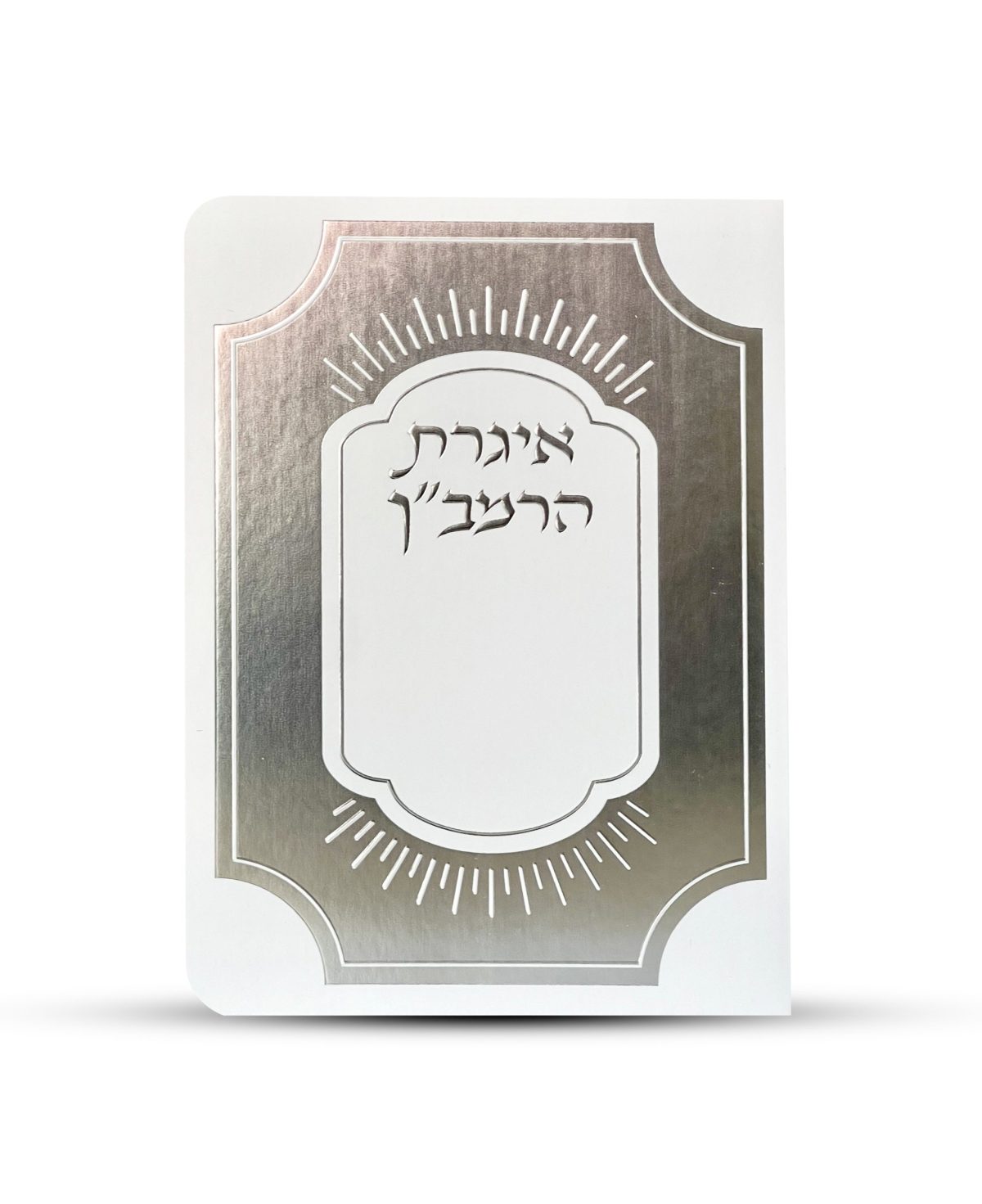 ⁦איגרת הרמב"ן⁩ – תמונה ⁦2⁩