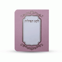 ⁦ספרון כיס לקט תפילות - דגם ורוד⁩ – תמונה ⁦2⁩