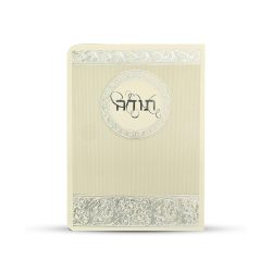 ⁦ברכון תפילת תודה מפואר⁩ – תמונה ⁦3⁩