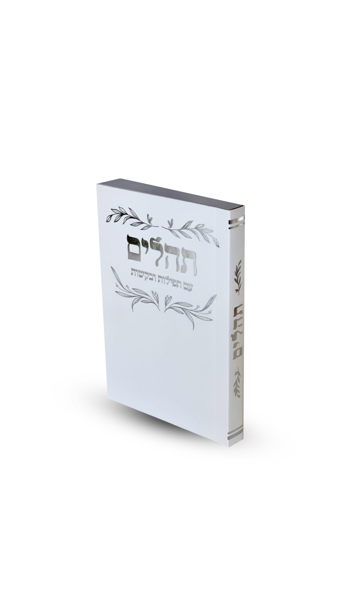 ⁦תהילים דגם עלים⁩ – תמונה ⁦4⁩