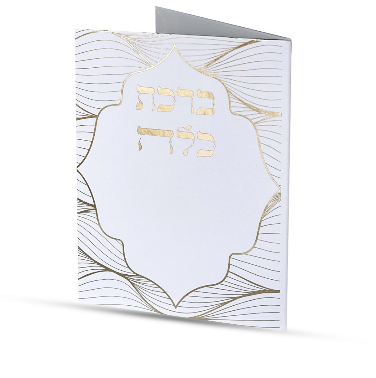 ⁦ברכת כלה - דגם גלים⁩ – תמונה ⁦1⁩