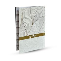 ⁦ספר תהילים מדורג - דגם נוצה⁩ – תמונה ⁦2⁩