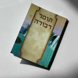 תומר דבורה