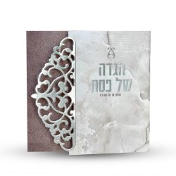 ⁦הגדה של פסח⁩ – תמונה ⁦2⁩