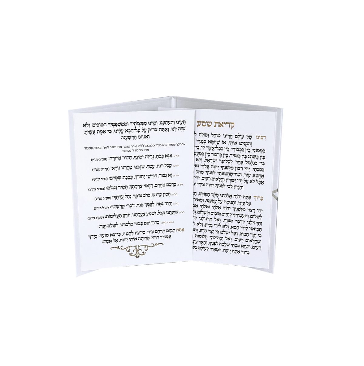 ⁦קריאת שמע⁩ – תמונה ⁦5⁩