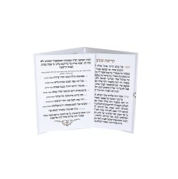 ⁦קריאת שמע⁩ – תמונה ⁦5⁩