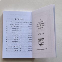 ⁦תהילים דגם מעטפה⁩ – תמונה ⁦4⁩