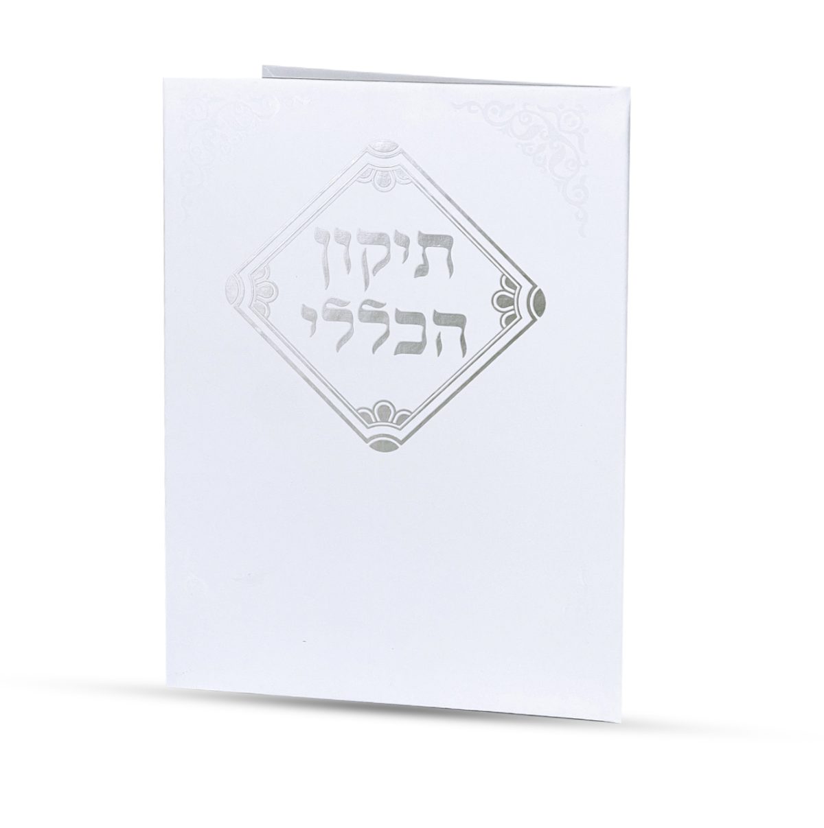 ⁦תיקון הכללי⁩ – תמונה ⁦2⁩
