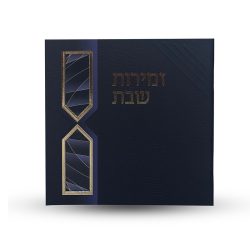 ⁦זמירות שבת - דגם חוטים⁩ – תמונה ⁦2⁩