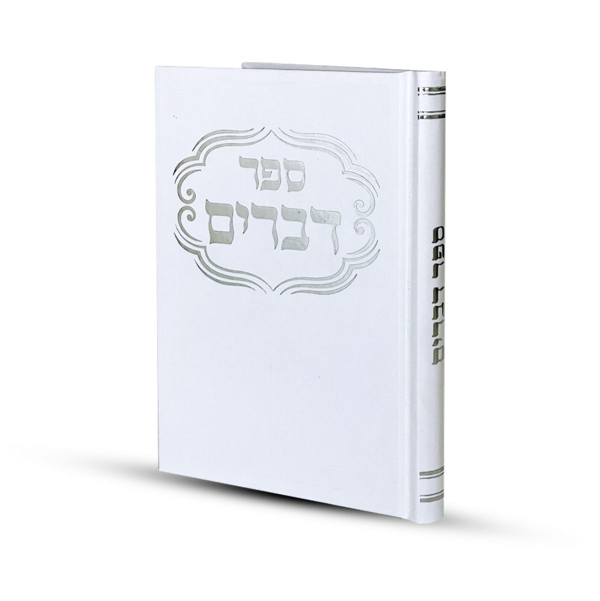 ⁦ספר דברים דגם פינות⁩ – תמונה ⁦2⁩