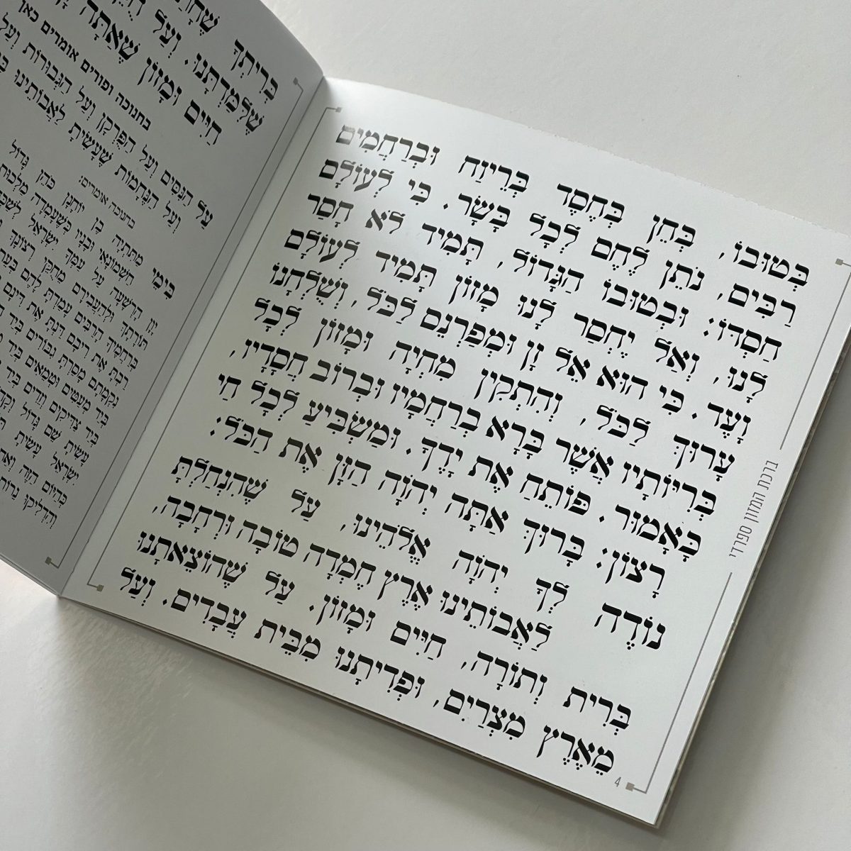 ⁦ברכת המזון דמוי עור לבן⁩ – תמונה ⁦3⁩