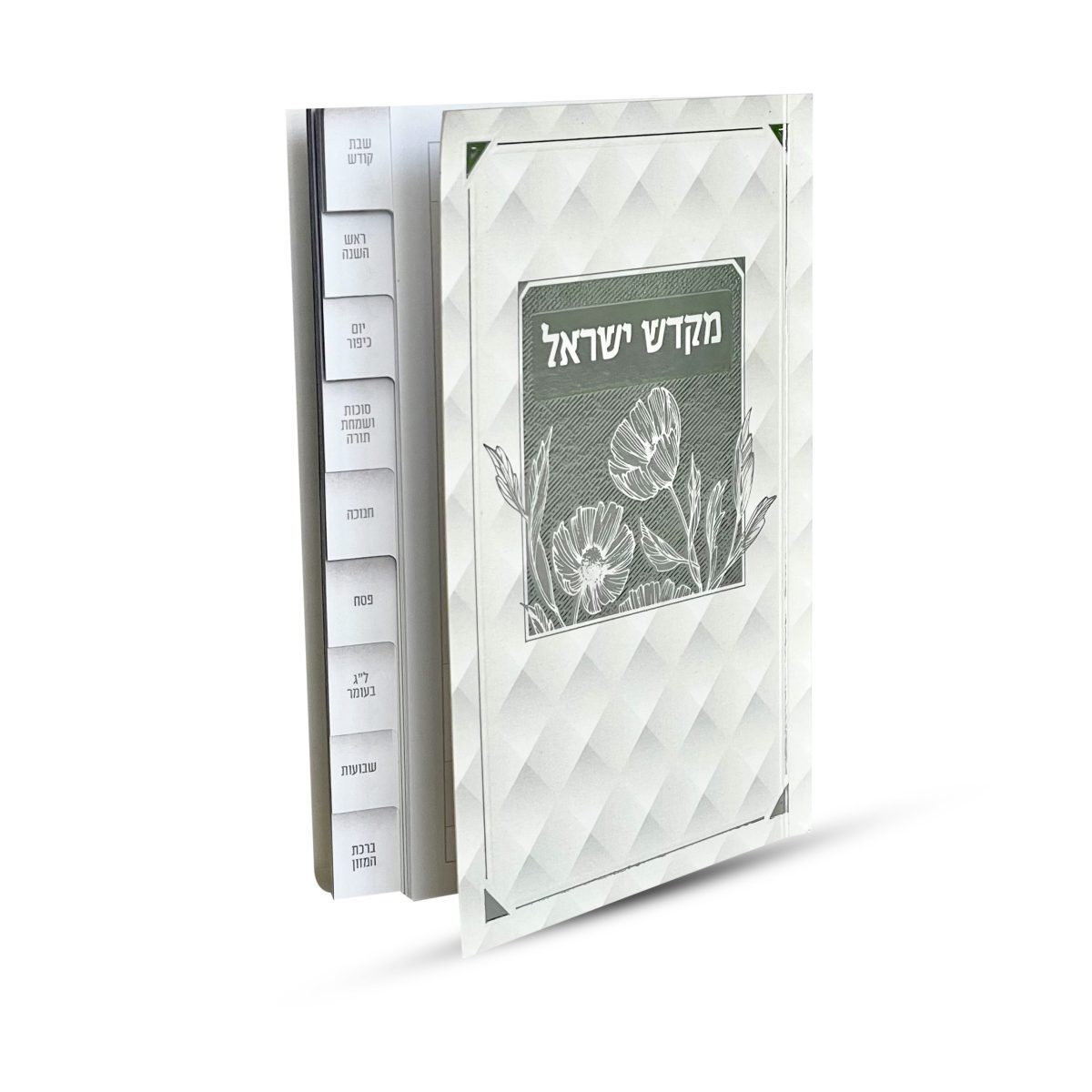 ⁦ספר קידוש מקדש ישראל מדורג - דגם פרחים⁩ – תמונה ⁦1⁩