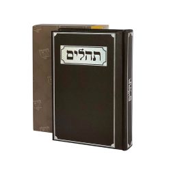 תהילים דגם חום