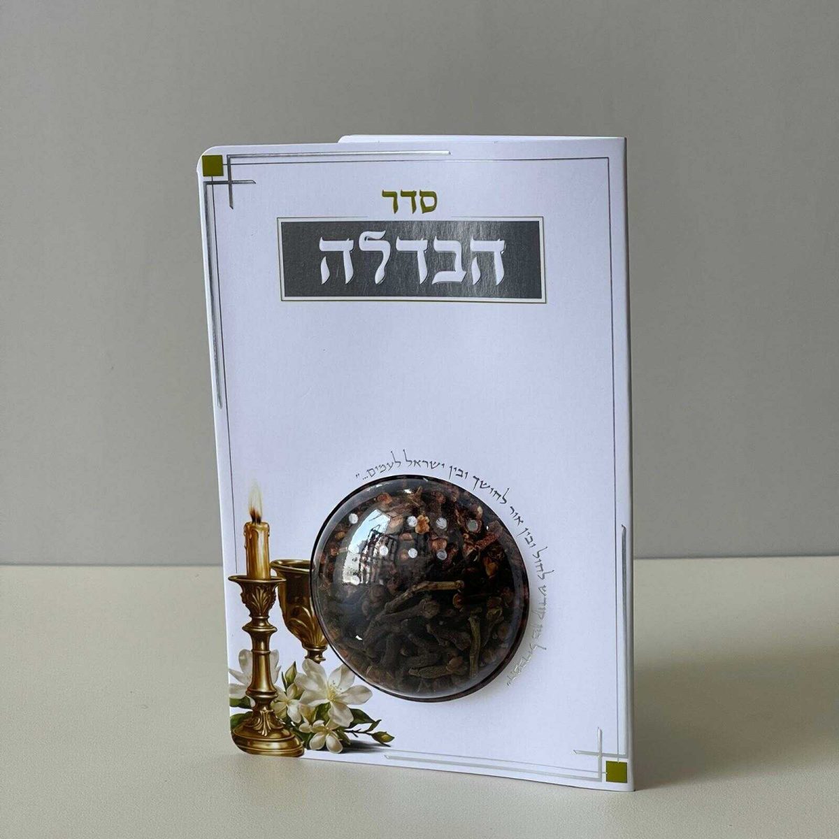 ⁦ברכון הבדלה ובשמים דגם מפואר⁩ – תמונה ⁦2⁩