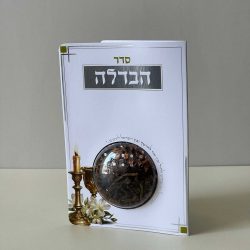 ⁦ברכון הבדלה ובשמים דגם מפואר⁩ – תמונה ⁦2⁩