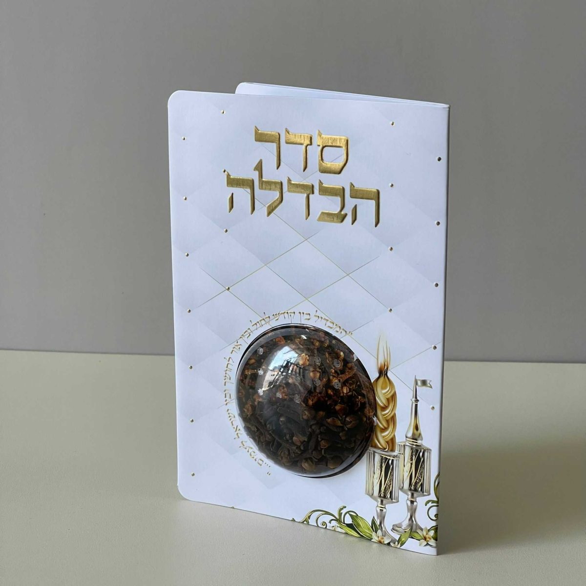 ⁦סדר הבדלה מפואר בתוספת בשמים - דגם מעויינים⁩ – תמונה ⁦1⁩