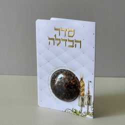 סדר הבדלה מפואר בתוספת בשמים - דגם מעויינים